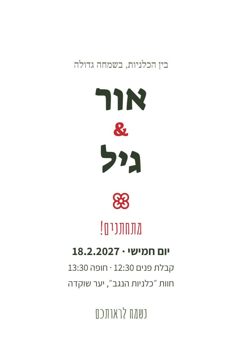 שדה כלניות בדרום — גרסה להדפסה