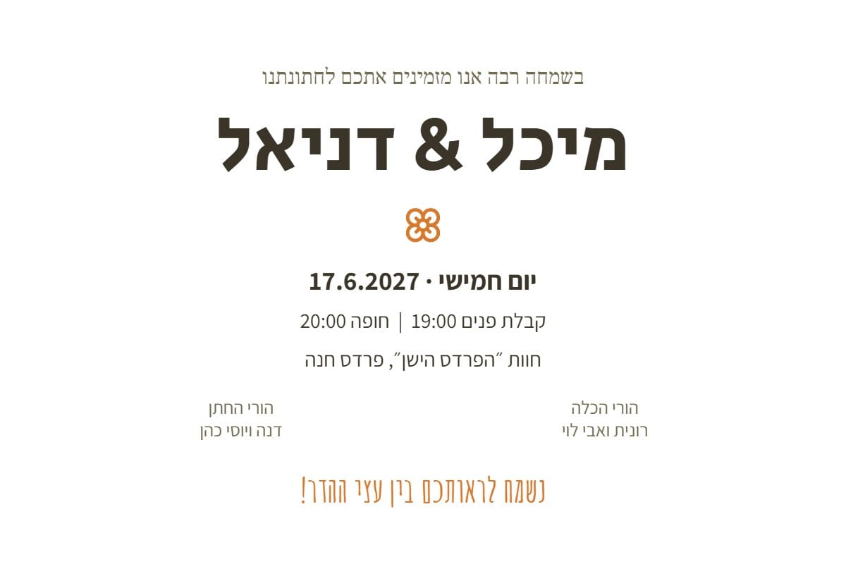 פרדס הדרים, לרוחב — גרסה להדפסה