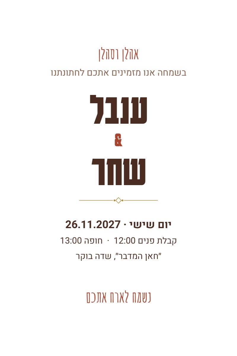 אוהל אירוח במדבר — גרסה להדפסה