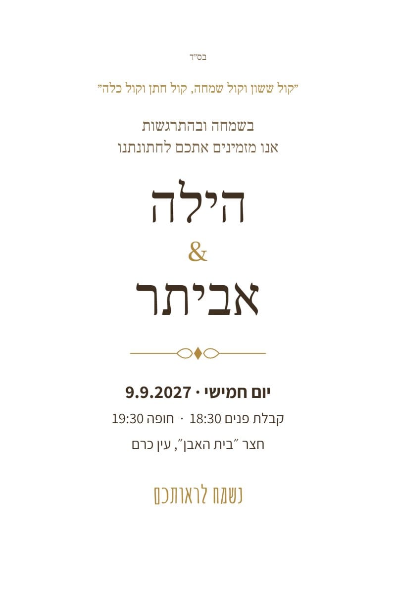 חצר אבן בעין כרם — גרסה להדפסה