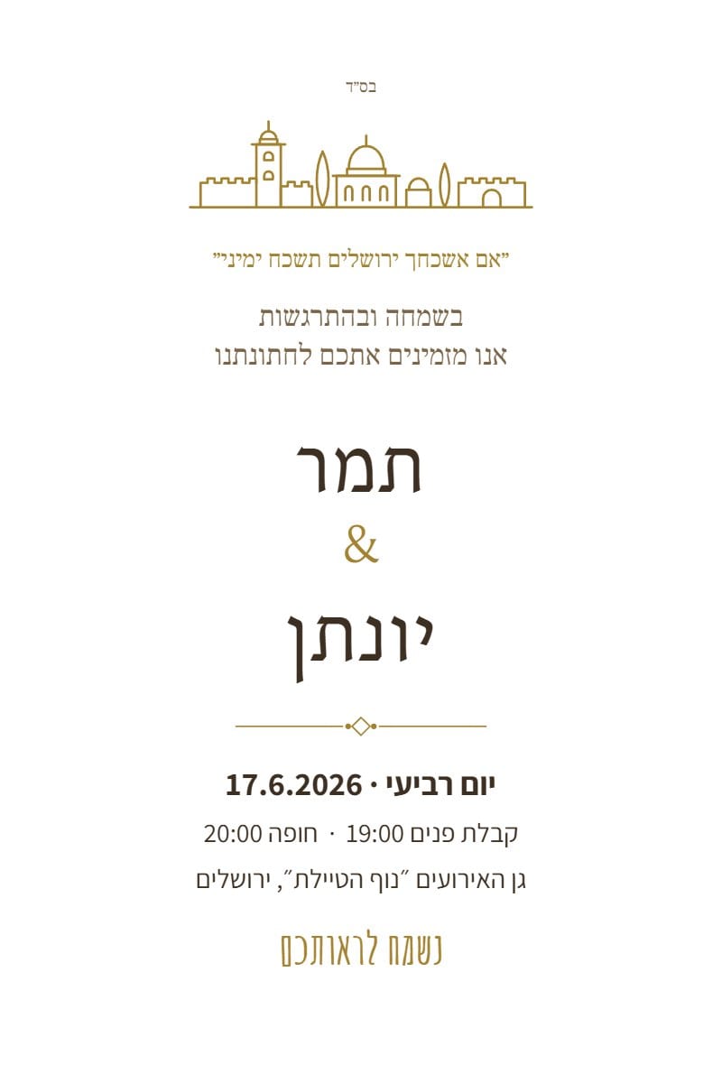 ירושלים, מול העיר העתיקה — גרסה להדפסה